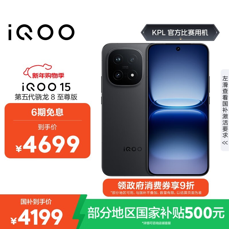 iQOO 15(12GB/512GB)