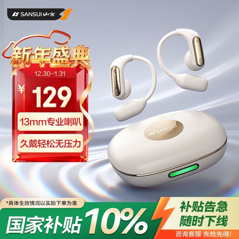 山水W130蓝牙耳机活动价低至64元