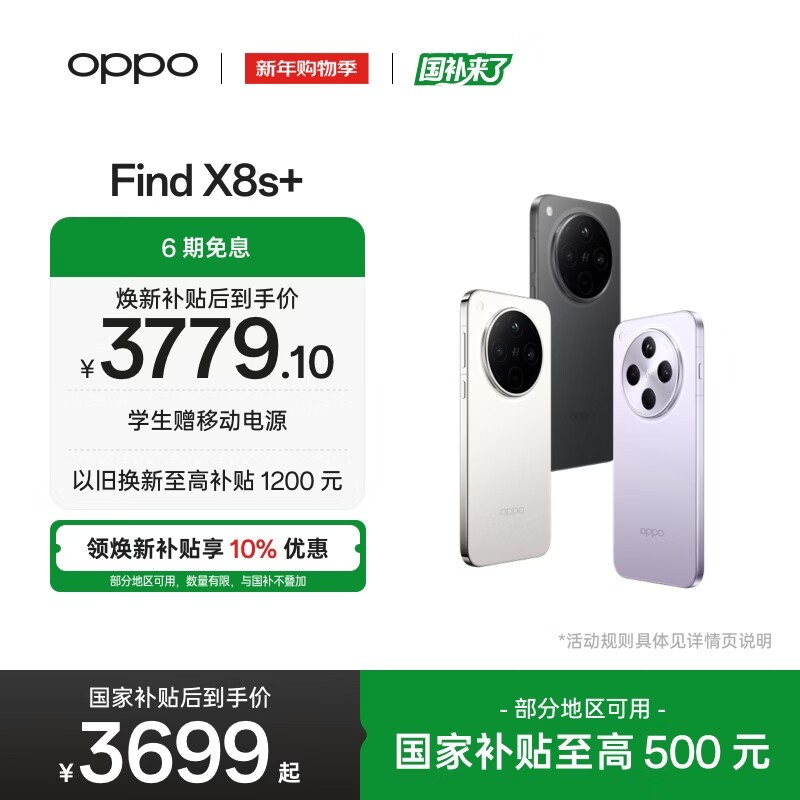OPPO Find X8s+(12GB/512GB) 