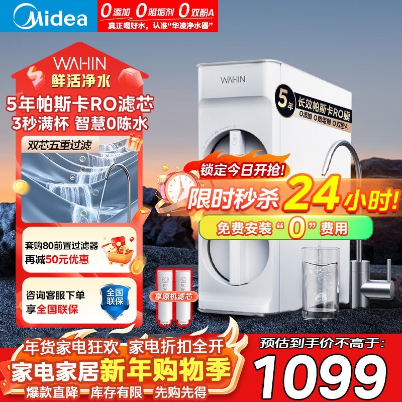 美的华凌二代神机pro净水器直降享低价