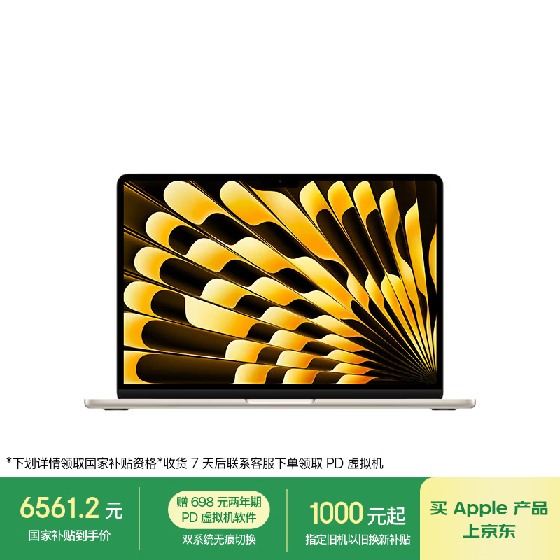 Apple MacBook Air 13 英寸 M4 款低价来袭