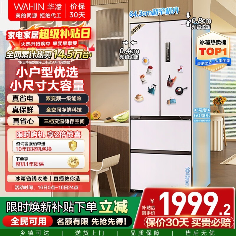 华凌400L风冷冰箱,到手低至1699元