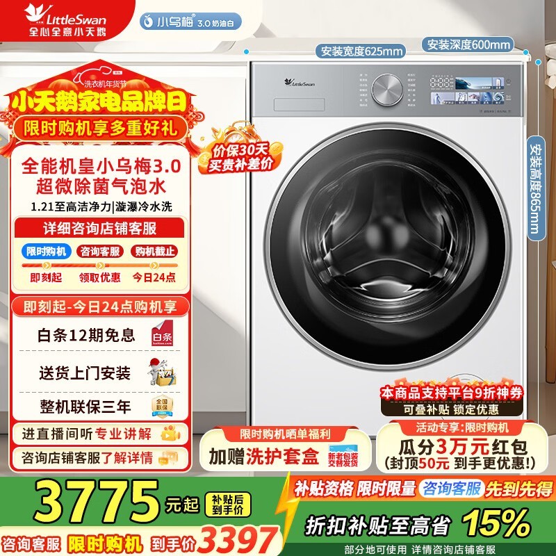 С���С��÷3.0��Ͳϴ�»�����2839Ԫ