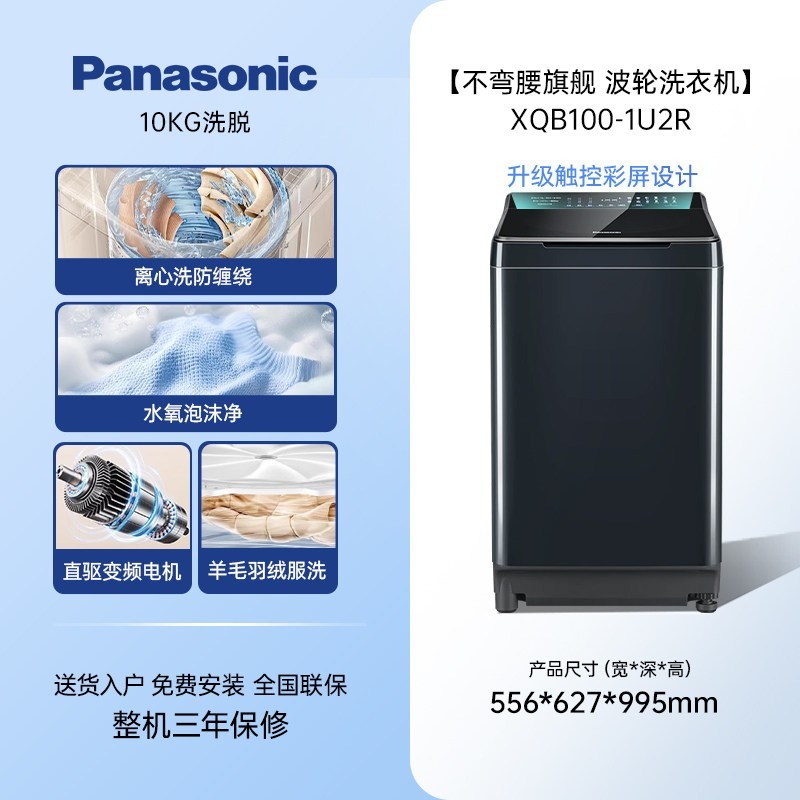 Panasonic [不弯腰官方旗舰]松下洗衣机波轮10公斤全自动家用大容量变频1U2R