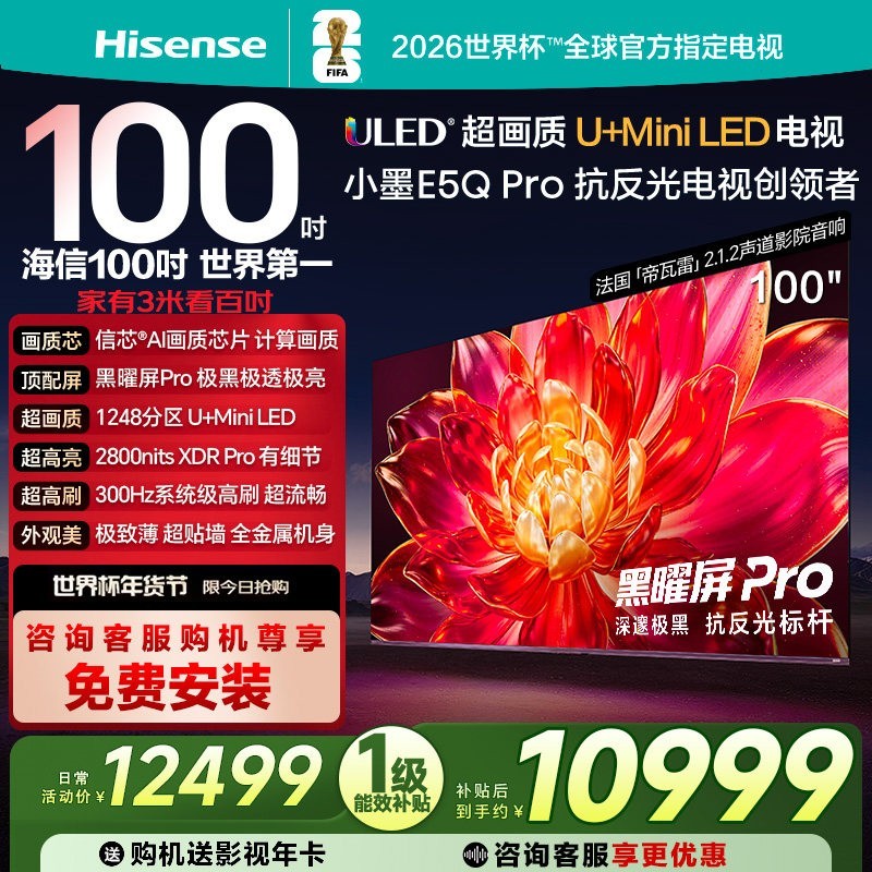 海信 E5Q-PRO系列 液晶电视