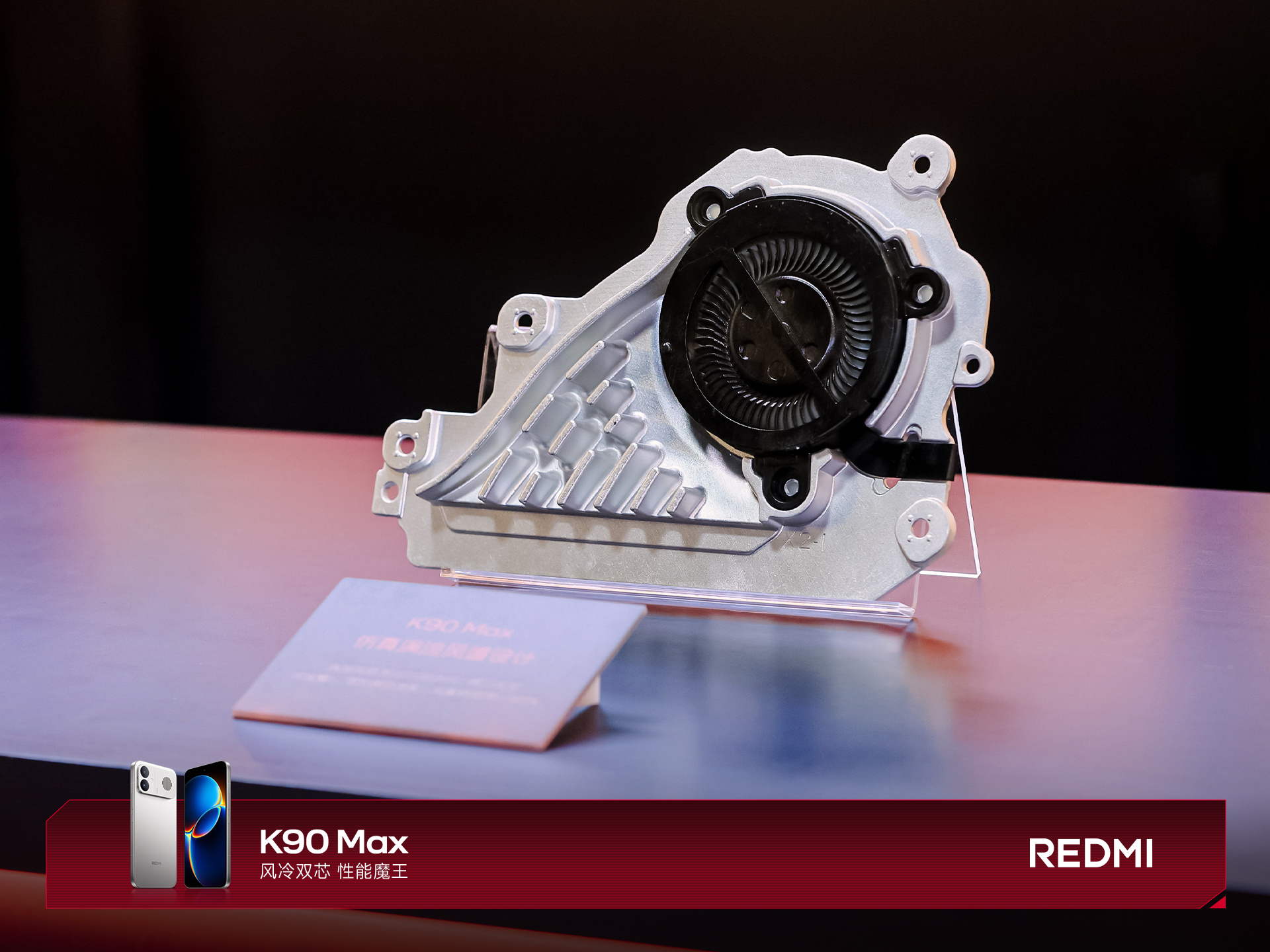 REDMI K90 Max全面评测：出道即巅“风”