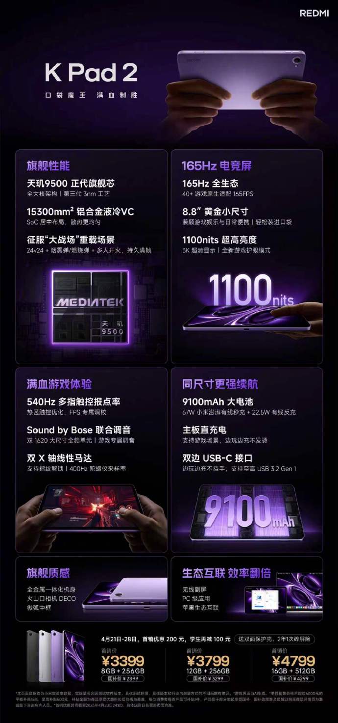 REDMI K90 Max发布会汇总,依旧性价比,2999元起