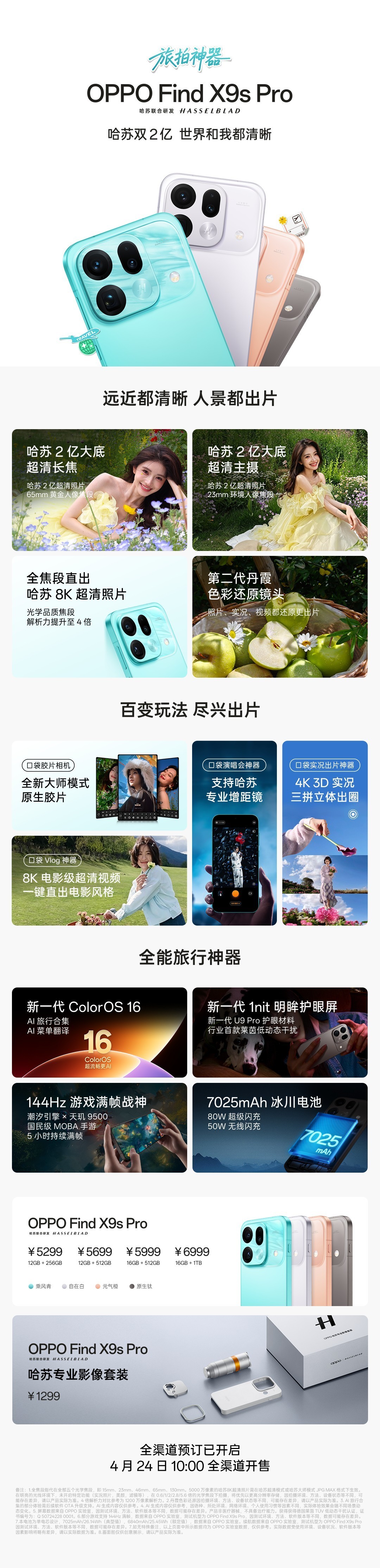 OPPO Find X9 Ultra�ۼ�7499Ԫ�� OPPO������Ӱ����Ʒ���������
