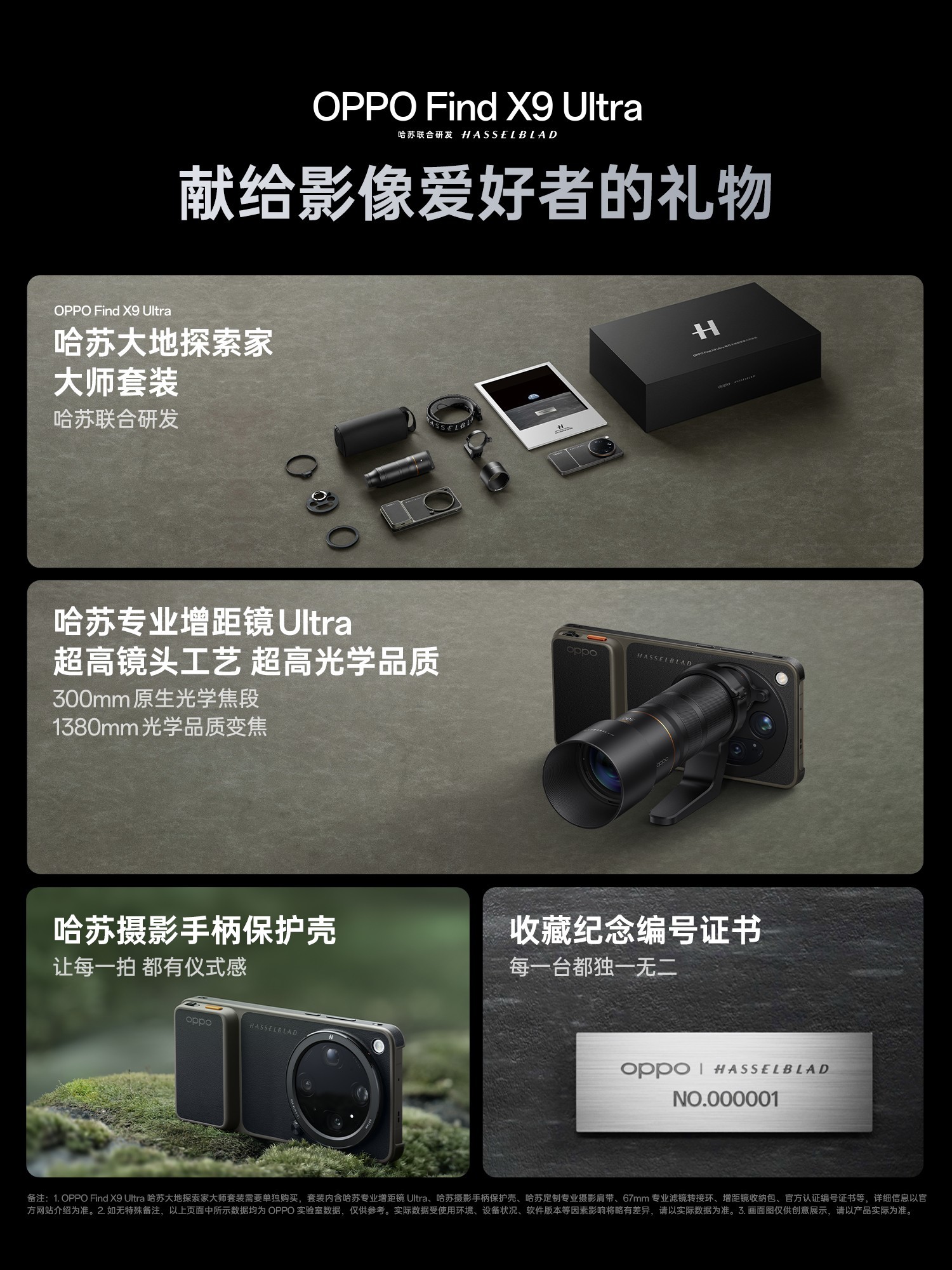 OPPO Find X9 Ultra�ۼ�7499Ԫ�� OPPO������Ӱ����Ʒ���������