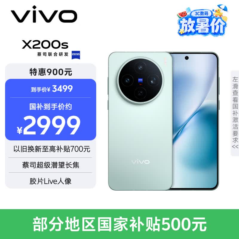 vivo X200s(12GB/256GB)