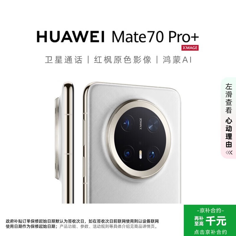 ��ΪMate 70 Pro+���°��ֻ�ֱ���Ż���Ϯ