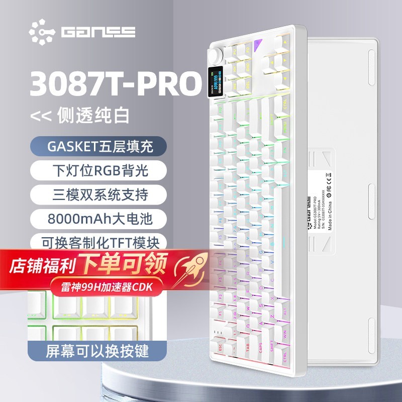 高斯 GS3087TPro三模无线蓝牙热插拔带旋钮RGB机械键盘