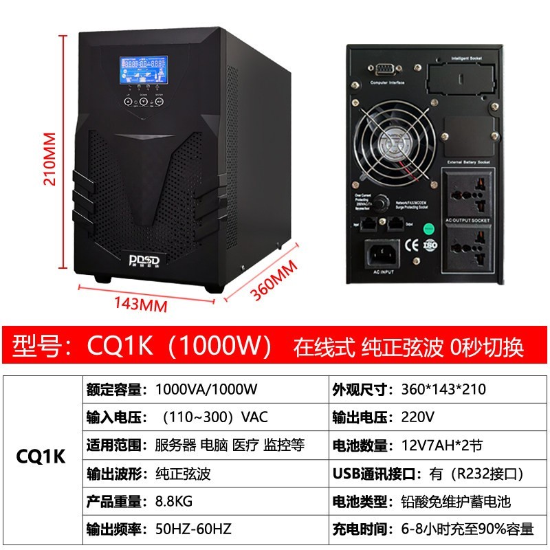 PDSD UPS不间断电源在线式C3K/3000W稳压电脑机房服务器监控C1/2/6/10K