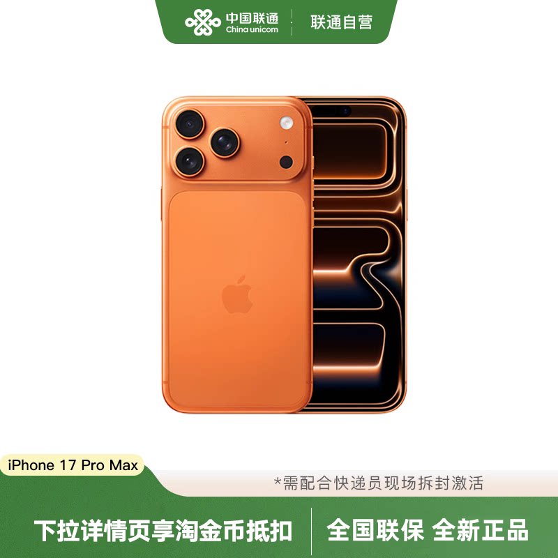 Apple iPhone 17 Pro Max 5G手机
