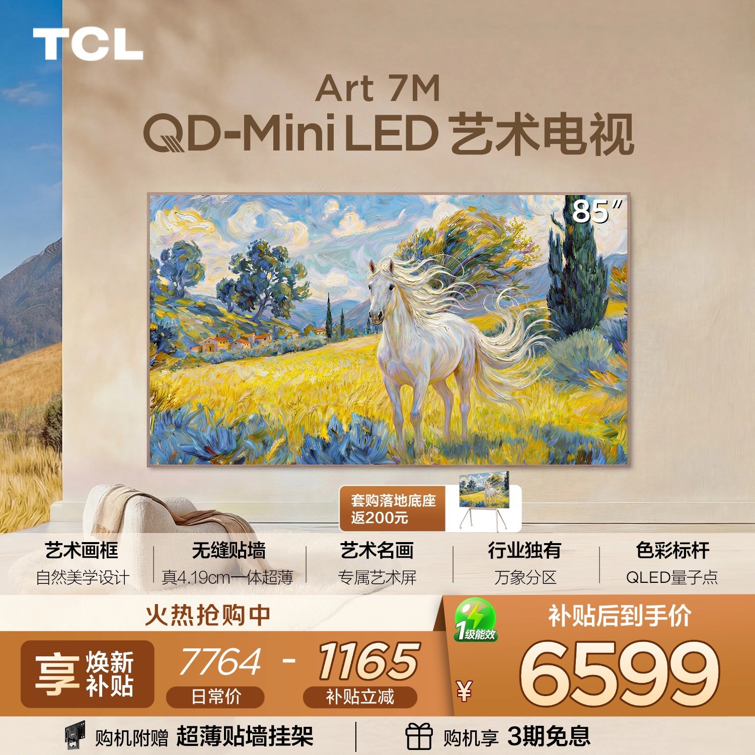 TCL Art 7M系列 液晶电视