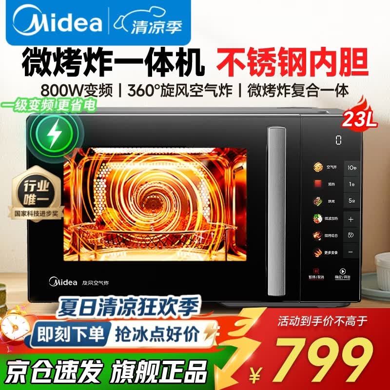 美的C2F1一体机,京东到手价598元
