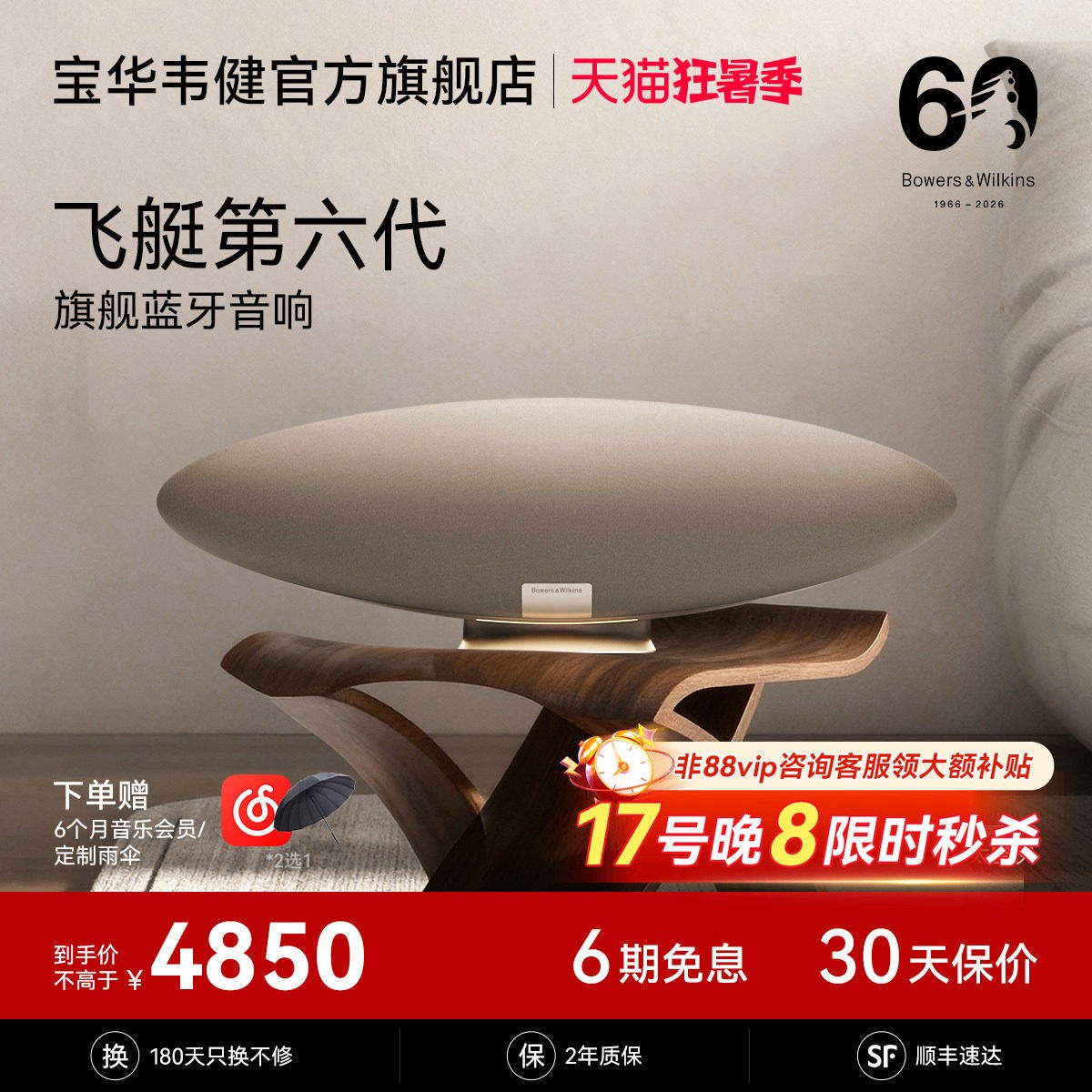 宝华韦健 飞艇6代ZeppelinPro蓝牙音响家用客厅影院音箱齐柏林