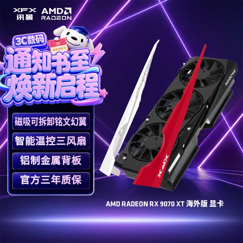 讯景RX 9070 XT显卡限时特惠