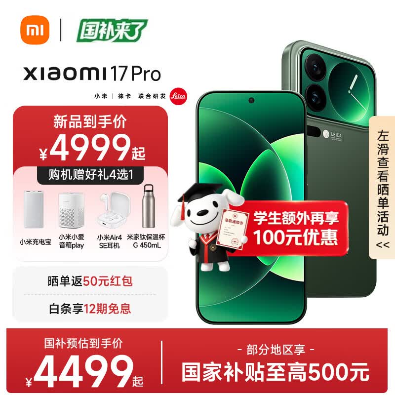 小米17 Pro 5G森野绿限时特惠