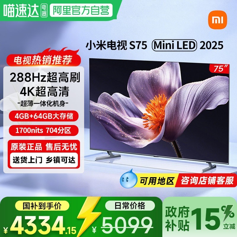 小米 电视S75 MiniLED2025低反屏704分区家用液晶电视机