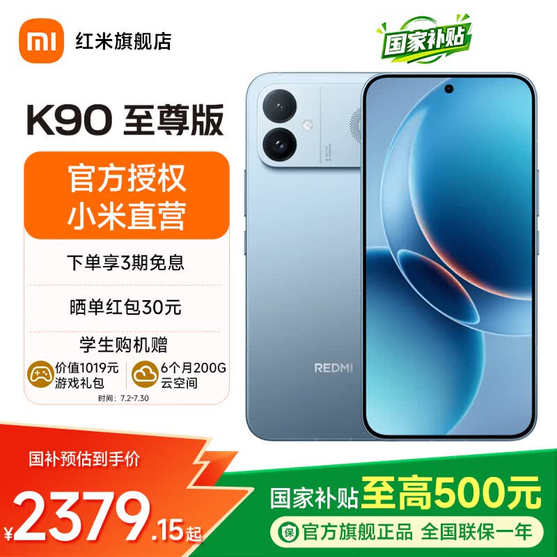 Redmi K90至尊版钜惠2959