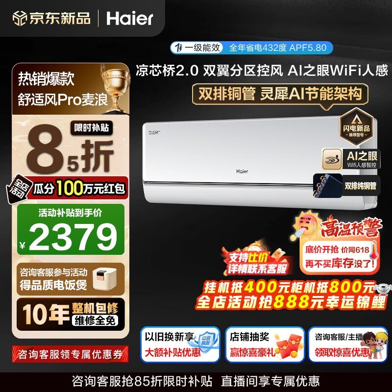 海尔1匹KFR - 35GW/E2 - 1Pro空调低至1930元