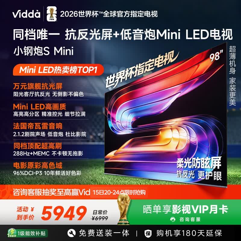 Vidda小钢炮S Mini 98英寸电视5729元