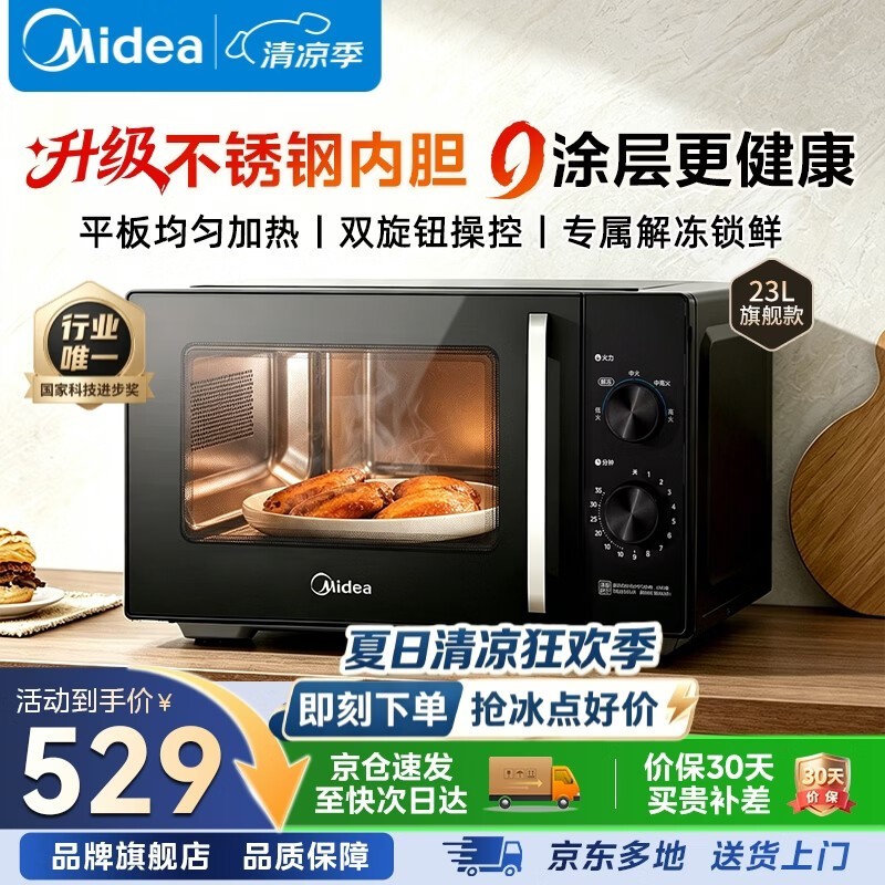美的M230微波炉23L大容量