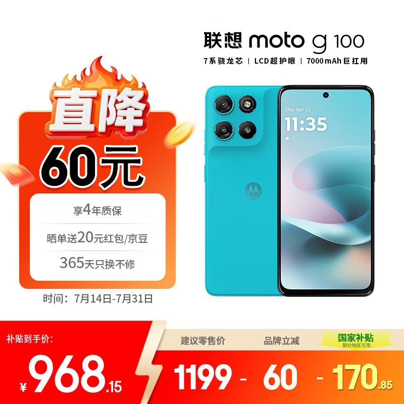 moto g100�������968Ԫ