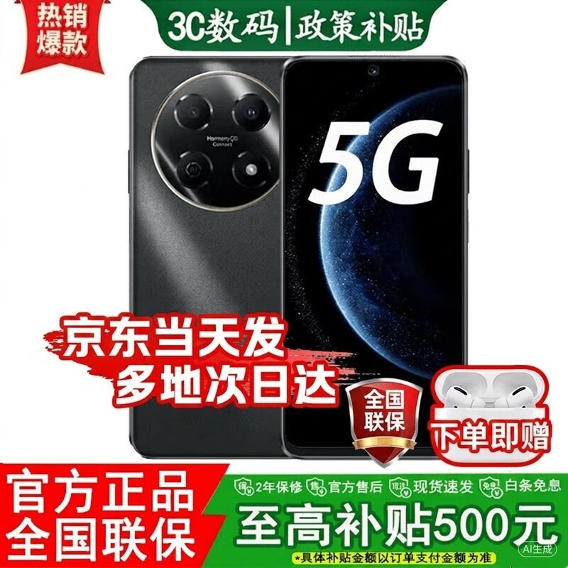 华为手机70 Pro京东特惠,低至1198元