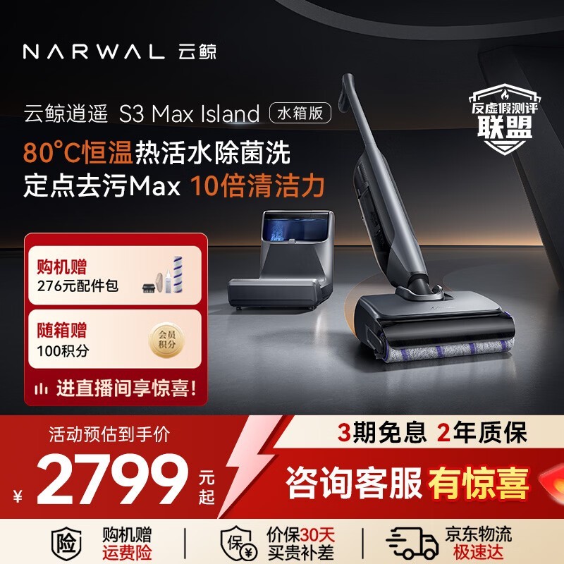 云鲸S3 Max Island洗地机限时特惠