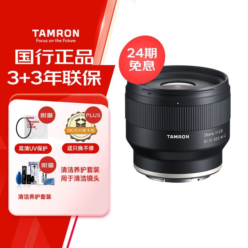 腾龙35mm镜头京东特惠,1299元到手