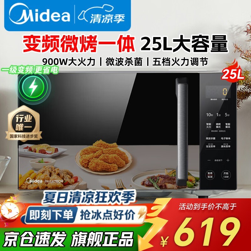 美的PC2323W烤箱一体机,券后低至499元