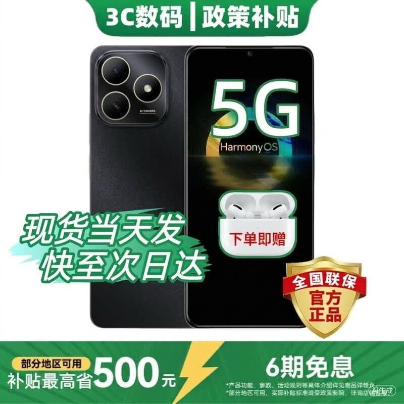 鸿蒙智选畅享80 5G手机