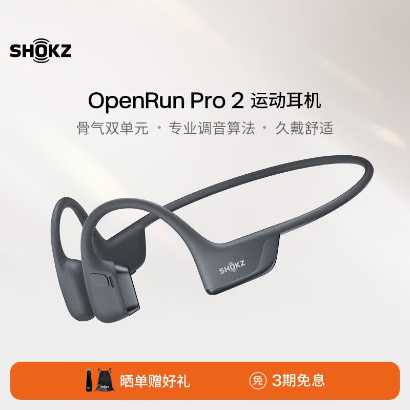 韶音(SHOKZ)OpenRun Pro 2骨传导耳机运动耳机跑步骑行开放式蓝牙耳机超长续航 砂石黑