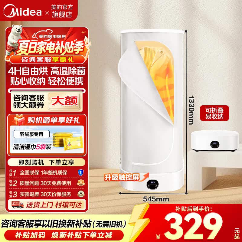 美的升级折叠干衣机,到手仅213元