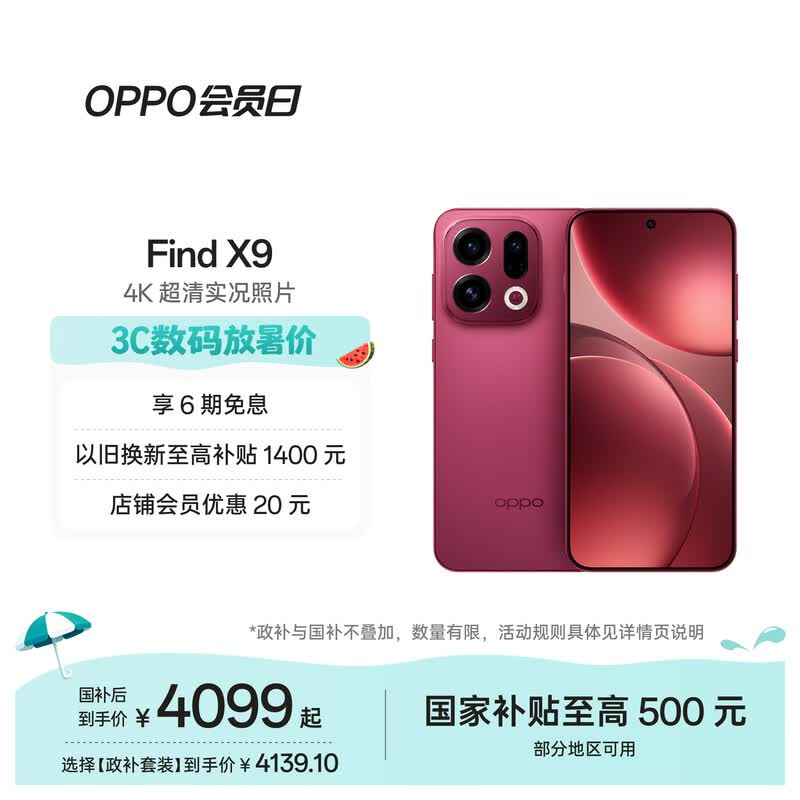 OPPO Find X9 12GB+256GB 追光红 4K超清实况照片 天玑9500 拍照旗舰智能手机 国家补贴 旅拍神器 5G