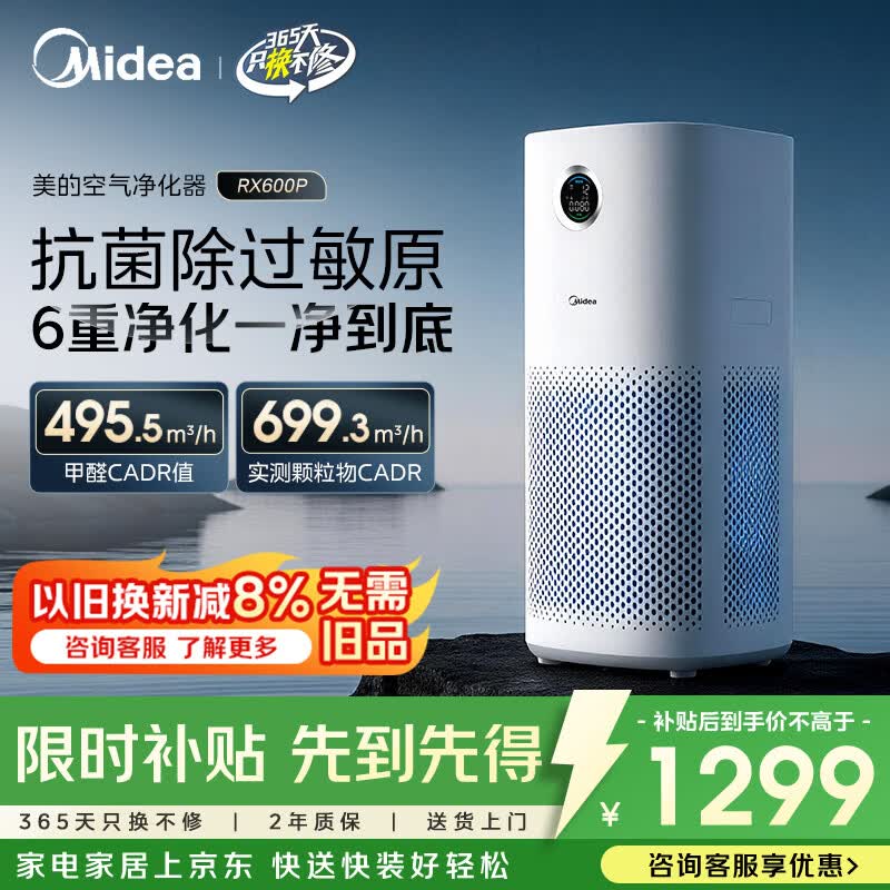 美的RX600Pro空气净化器京东热卖,价低实惠