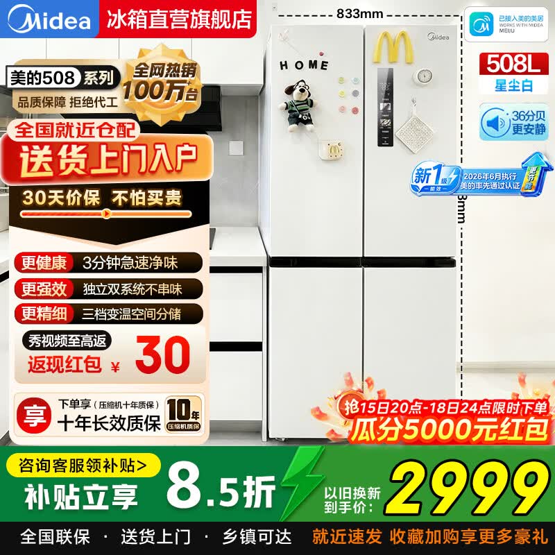 美的436L风冷十字冰箱直降千元