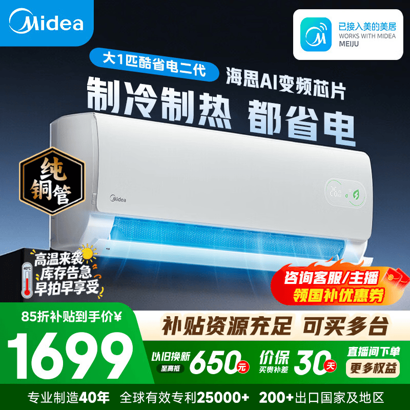 美的酷省电二代空调挂机