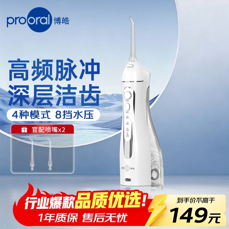 博皓5025冲牙器16日京东大促低至99.1元