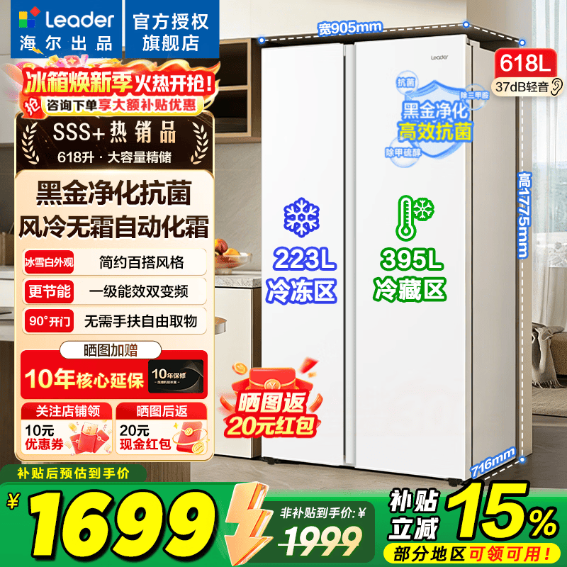Leader冰雪白冰箱618L超值抢