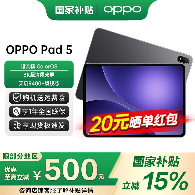 OPPO Pad 5旗舰平板直降150