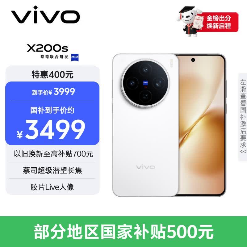 vivo X200s(12GB/256GB)