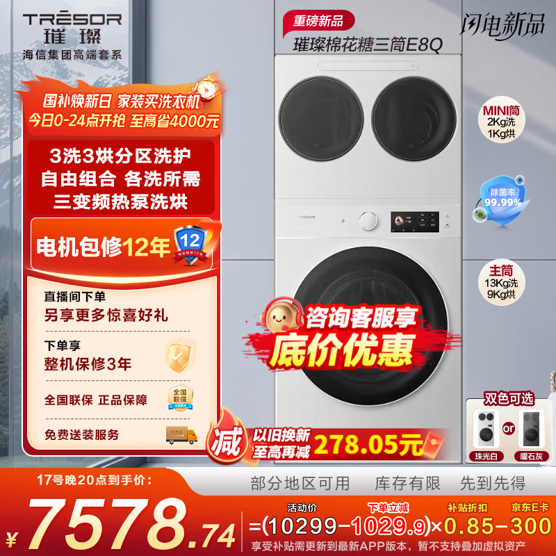 海信棉花糖洗烘一体机7128元