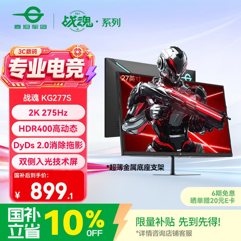 泰坦军团KG277S电竞显示器879元