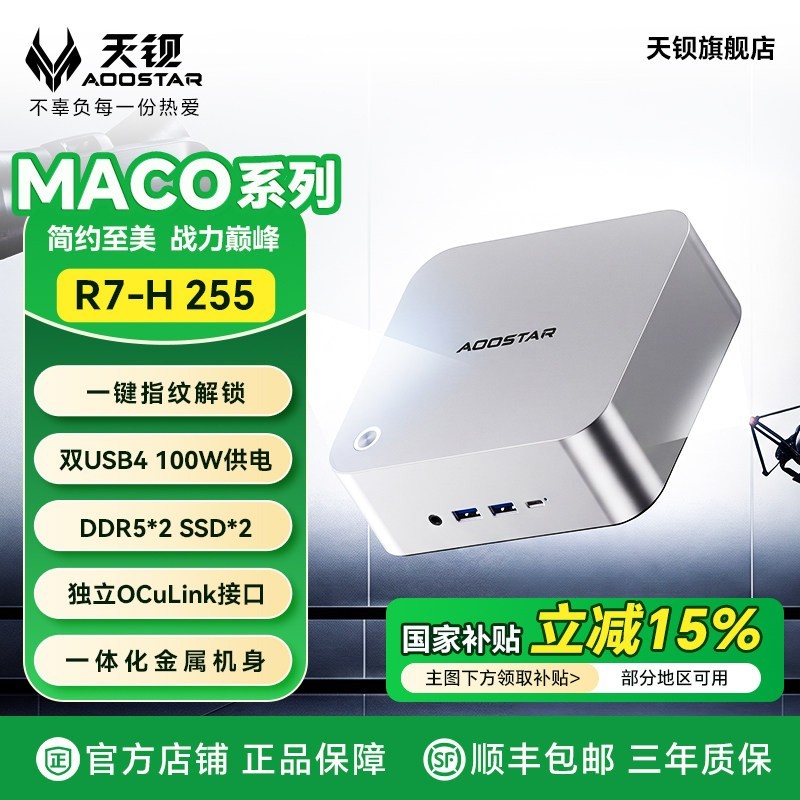 天钡 MACO锐龙7 H255迷你主机Pro8845HSminipc台式机桌面电脑游戏办公高性能AI小主机OCUlink外接显卡