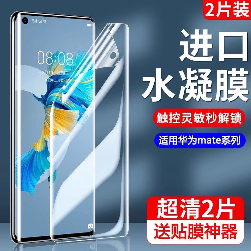 88VIP：Newyu 适用华为Mate40Pro钢化膜50Mete30/20手机膜10全屏40e覆盖RS保时捷20x曲面epro水凝mt30por全包m40 保护m30贴
