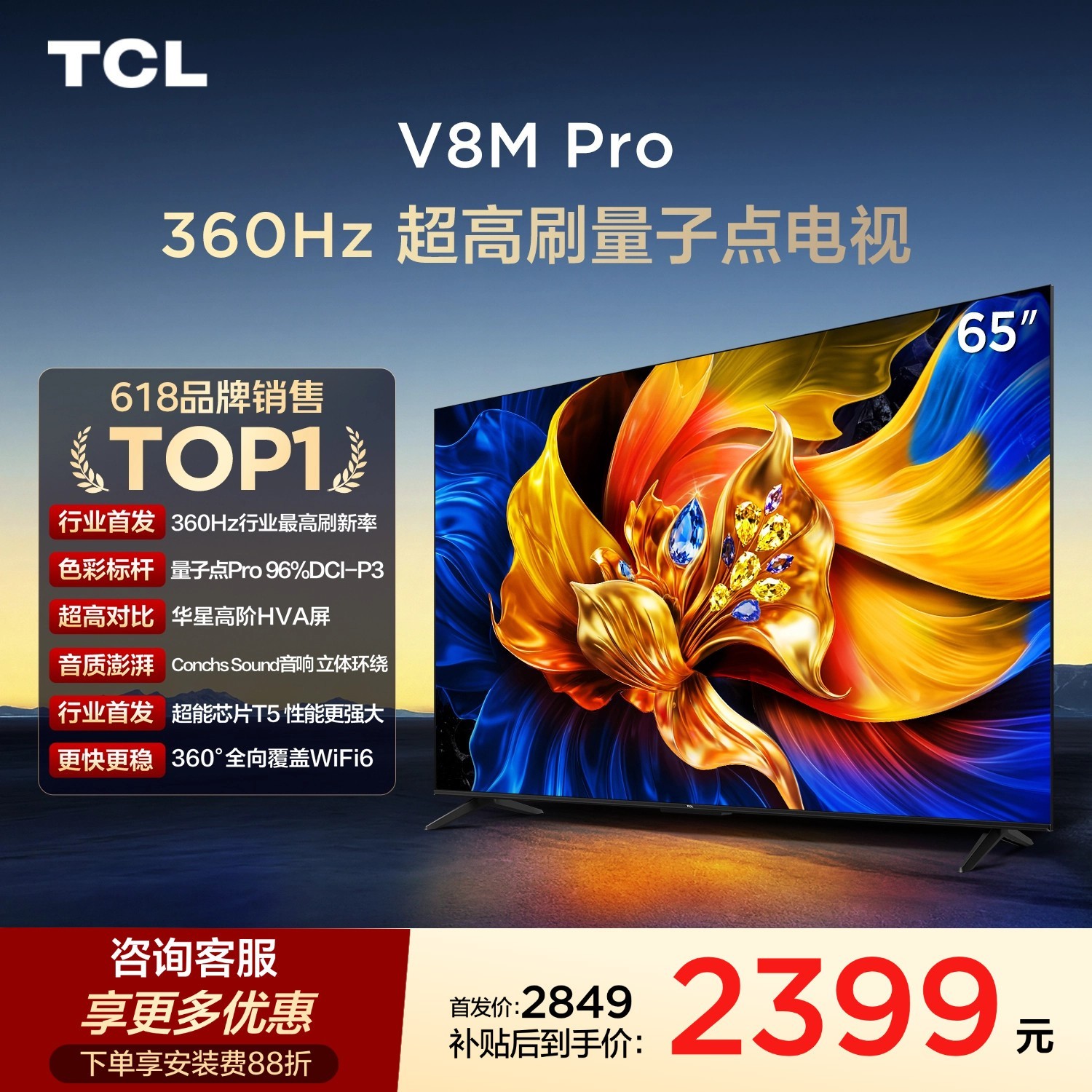 TCL 电视机 65V8M Pro 超高刷 65英寸电视机 彩电