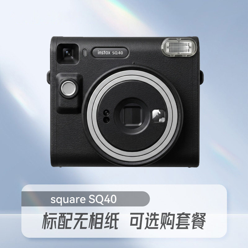 88VIP：富士 SQ40 拍立得 方形一次成像相机 sq40方形相纸 海外版